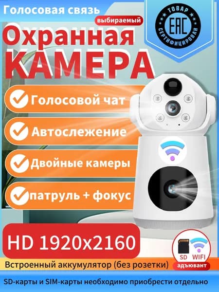 Wi-Fi камера для дома и дачи: 4MP, двусторонняя аудиосвязь, запись на флешку