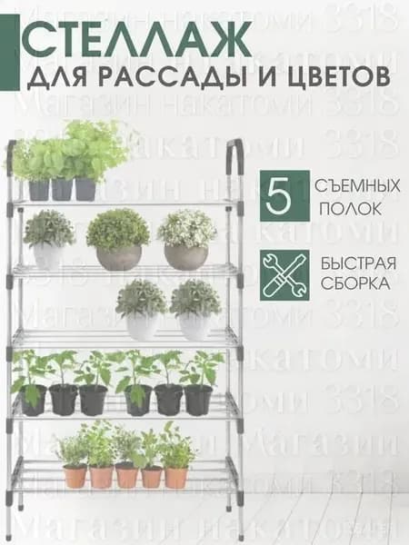 Стеллаж, 26х58х96 см