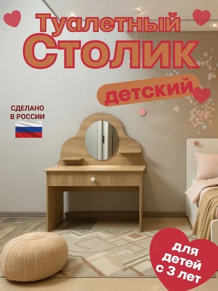 Sitstep Туалетный столик, 70х37х93 см