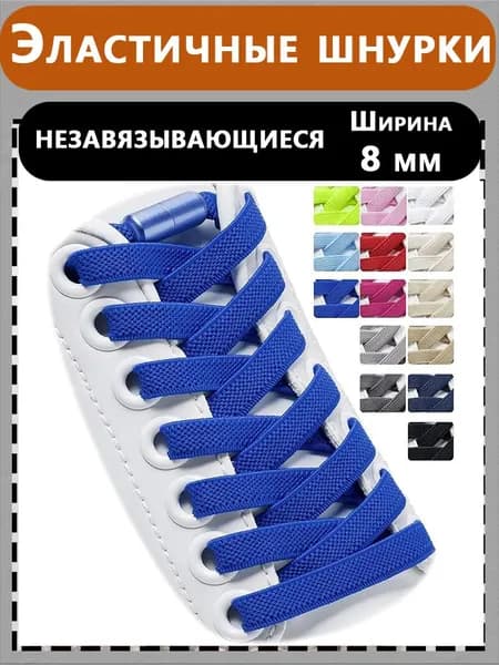 Шнурки