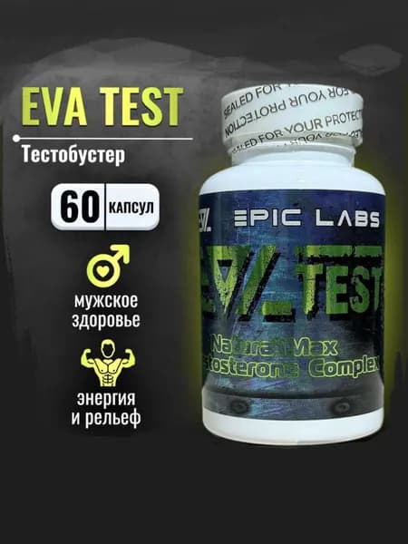 EVL test Epic labs тестобустер
