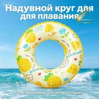Надувной плавательный круг с рисунком Ананас для детей, прочный, не пропускает воздух, для бассейна, моря, пляжа