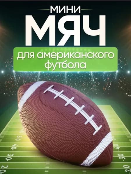 Мяч для регби, 2 размер, коричневый