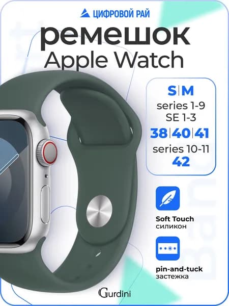 Ремешок для Apple Watch 38/40/41/42 mm, Sport Band series, силиконовый с покрытием soft touch, цвет Pine Green