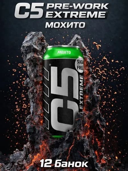 Спортивный энергетический напиток C5 EXTREME, МОХИТО, 0,473л/12 банок