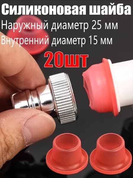 Водонепроницаемая силиконовая шайба для крана, 20 шт.