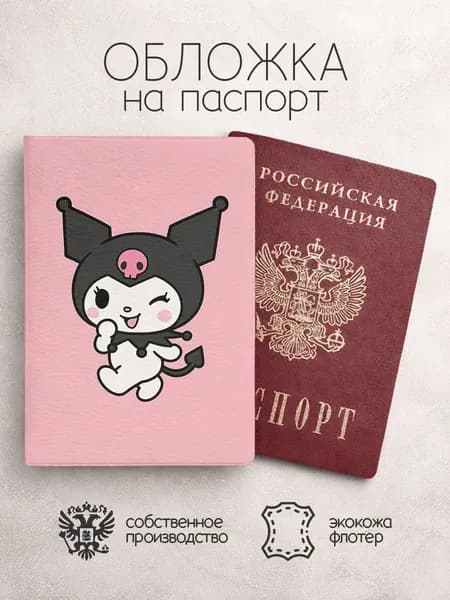 Обложка на паспорт куруми розовая