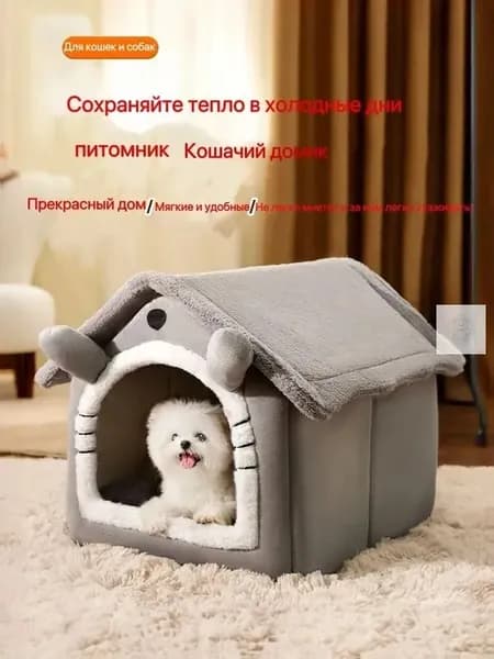 Наполнитель для домашних животных для кошек и собак, съемный и моющийся, закрытый теплый наполнитель для дома, универсальный в любое время года