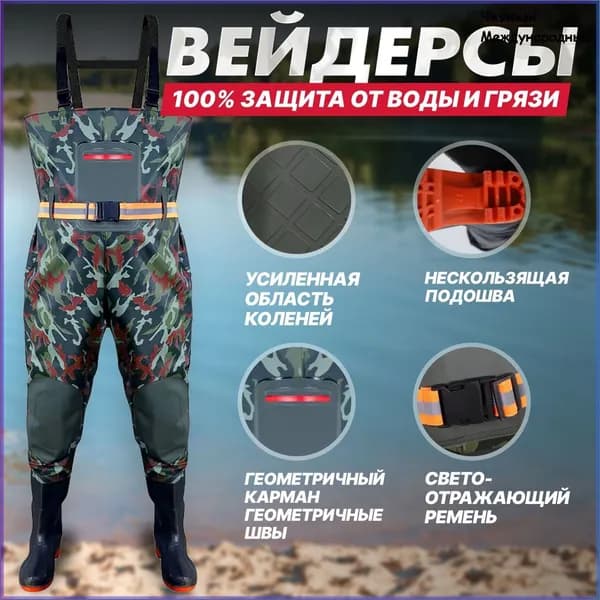 Вейдерсы Рыбалка