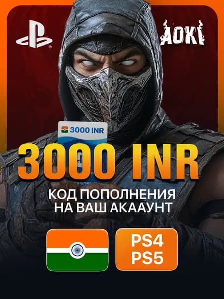Карта пополнения Playstation Store Индия на 3000 INR / Рупий
