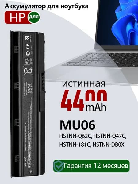 Аккумулятор для ноутбука HP CQ32 CQ42 CQ43 HSTNN-YB0X HSTNN-OB0Y HSTNN-IB1E HSTNN-IB0X HSTNN-UB0W WD548AA WD549AA 4400mAh