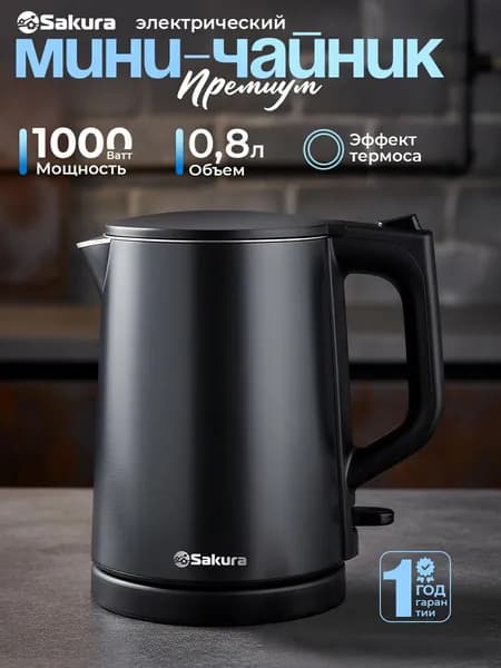 Чайник электрический 0,8л 1000Вт Sakura SA-2184BL мини