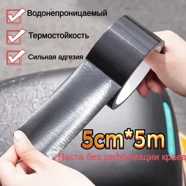 Лента ремонтная для кожи дивана кресла сиденья электромобиля 5 метров