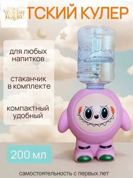 Кулер для воды Кулер детский