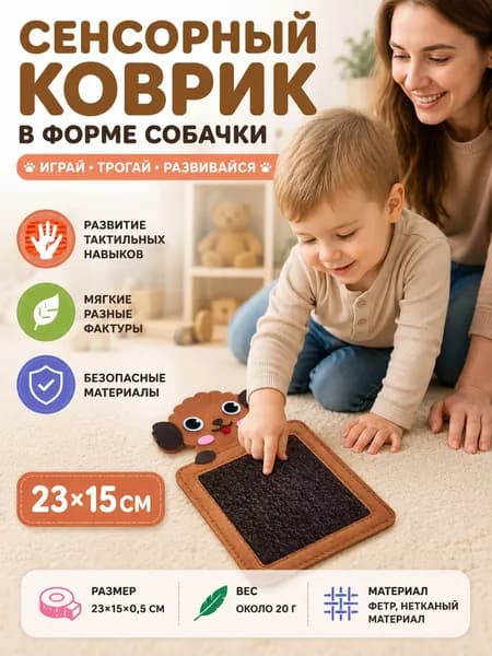 Тактильный коврик для малышей