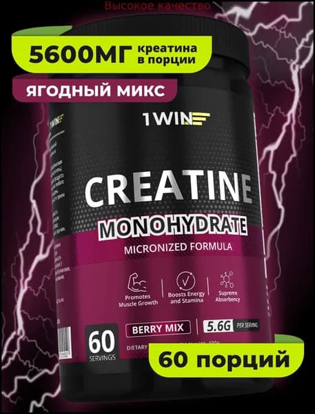 Хиты продаж 2026 годаКреатин Моногидрат Микронизированный Creatine Monohydrate Micronized, вкус ягодный микс, банка 400 гр / 60 порций