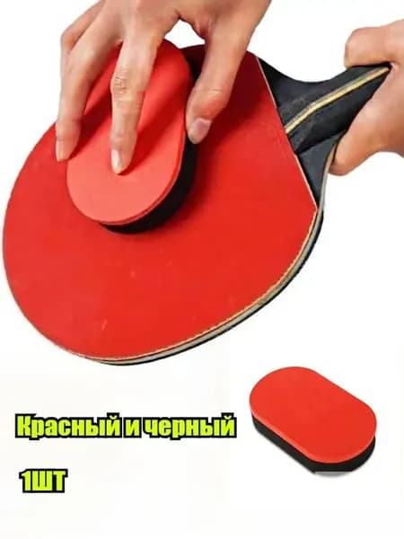 Очиститель для накладок ракетки