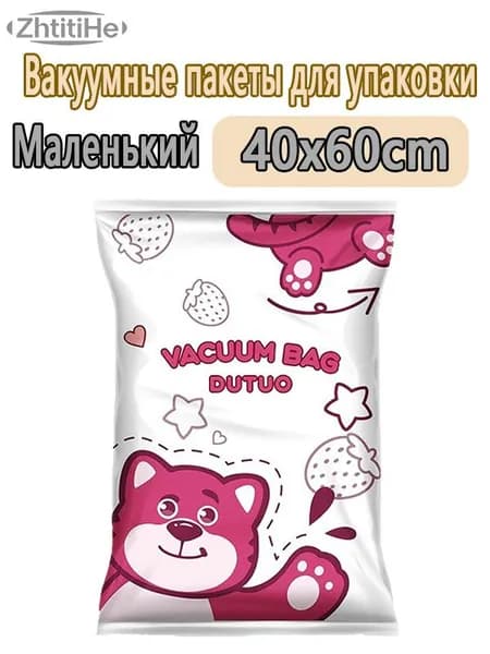 Вакуумные пакеты для упаковки