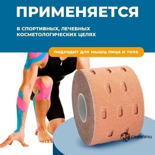 Атлетическая лента 5см Х 500 см