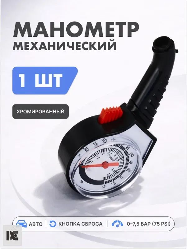 Манометр автомобильный, 1 шт.