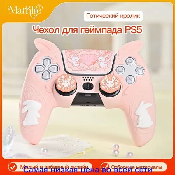 PlayStation 5 контроллер защитный чехол / мягкий силиконовый чехол / анти скольжение и потоотделение