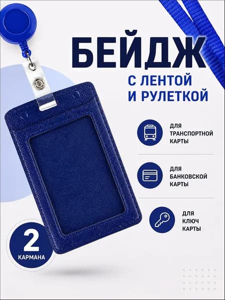 Чехол Синий для пропуска,1шт