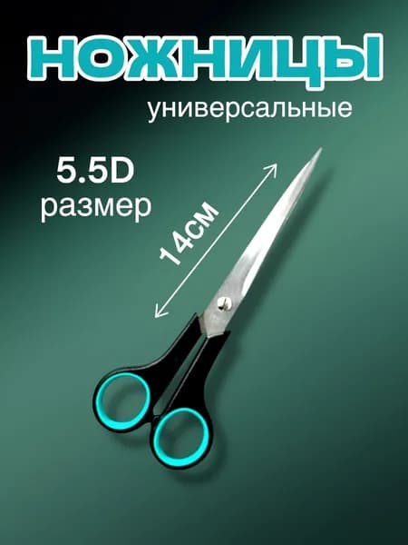 Ножницы канцелярские, VETTA 14см