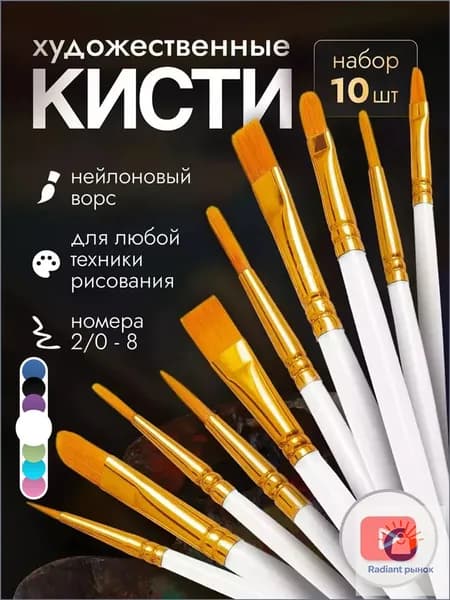Набор кистей для рисования Плоская  № 3/0, 10 шт.