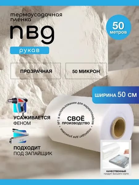 Пленка термоусадочная ПВД (Рукав 50)