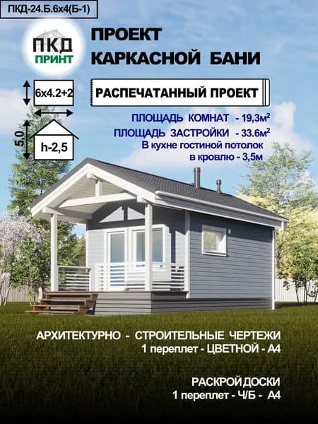 Проект каркасной бани 6х4 с террасой (Б-1)