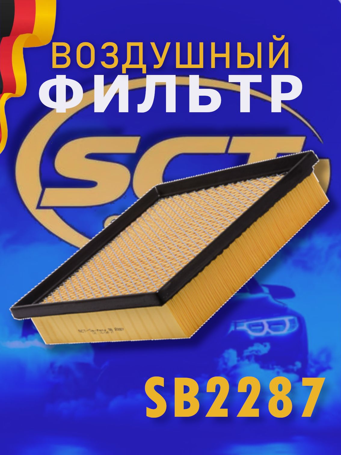 SCT Фильтр воздушный SB 2287 TOYOTA CAMRY (V50) 3.5 10-/LEXUS RX350 08-
