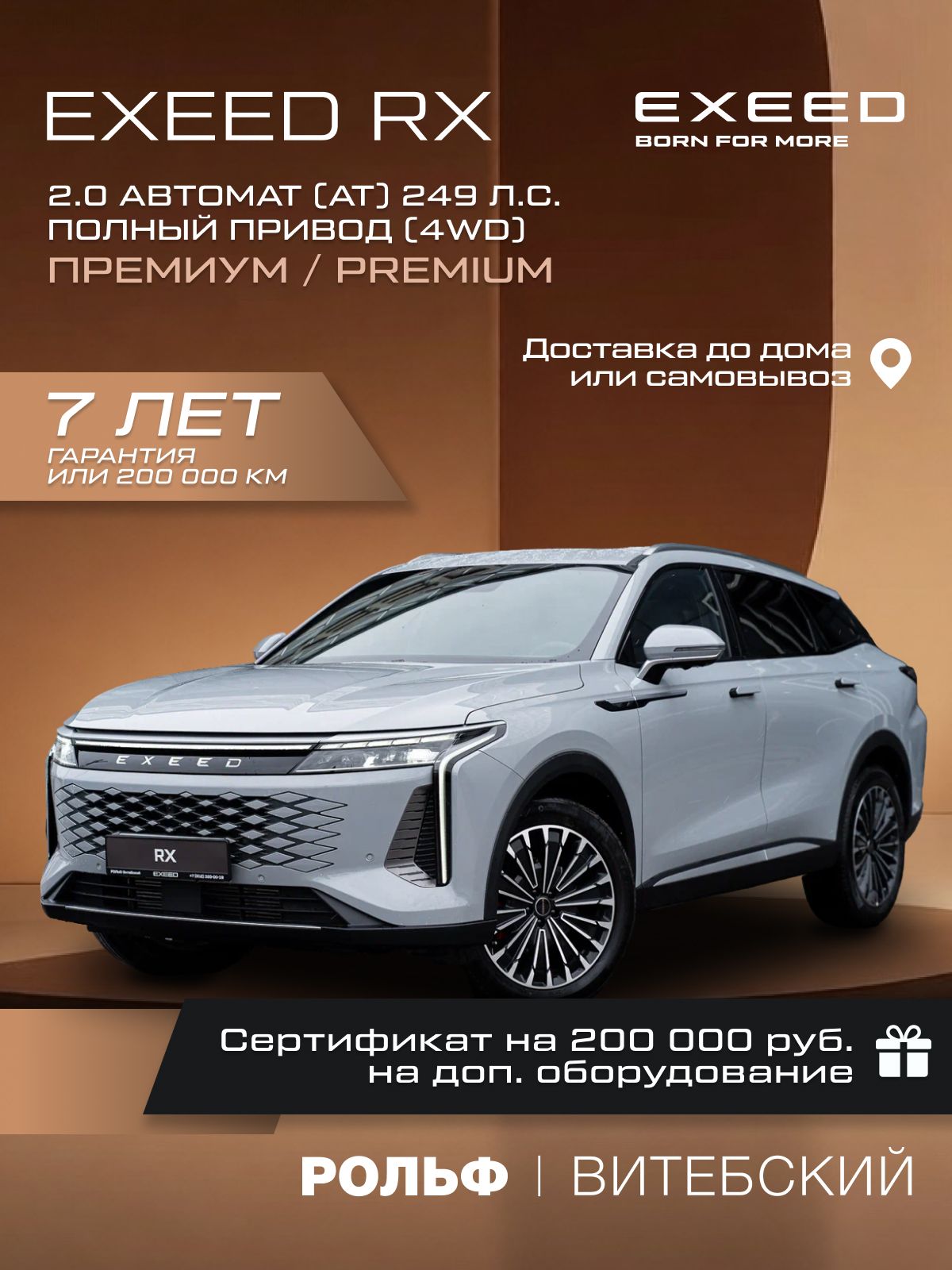 Автомобиль новый EXEED RX 2.0 Автомат (АT) 249 л.с. Премиум/Premium Полный привод (4WD) 2025 Серый с красным салоном