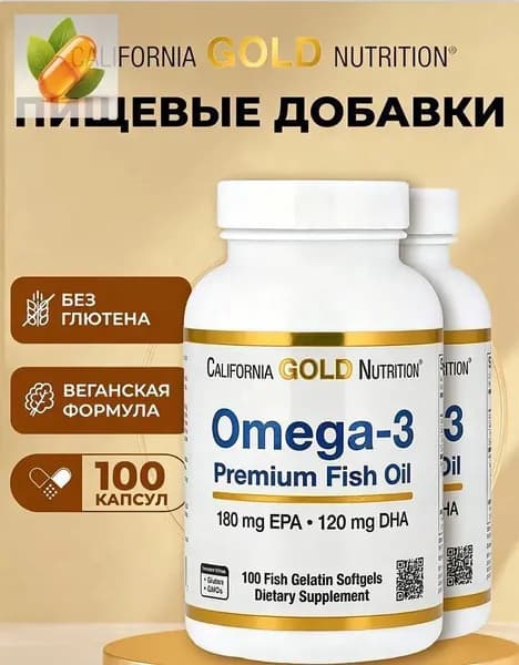 Omega 3 California GOLD Nutrition 100 шт./ Омега 3 Калифорния Голд нутришн/ Рыбий жир в капсулах
