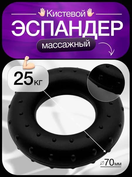 Эспандер , 1 шт, 25 кг