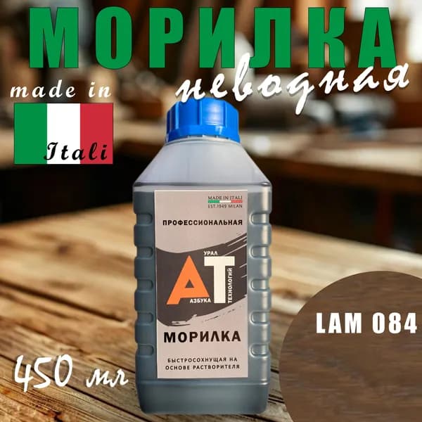 SIWAM Морилка 0.45 л