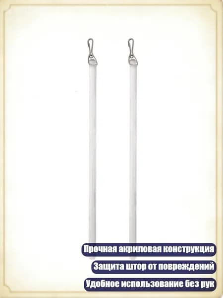 2 прозрачные палки для штор 17 дюймов с крюком
