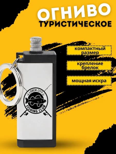 огниво туристическое