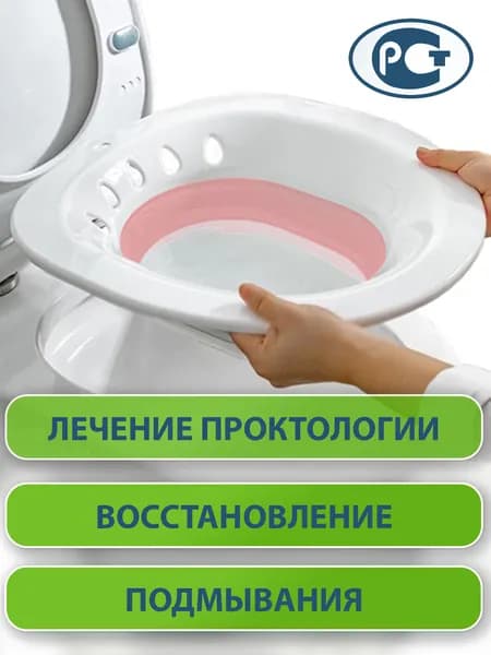 Сидячая ванночка Mr. Procto на унитаз для лечения и профилактики геморроя и прочих проктологических и гинекологических заболеваний, накладка на унитаз, розовая