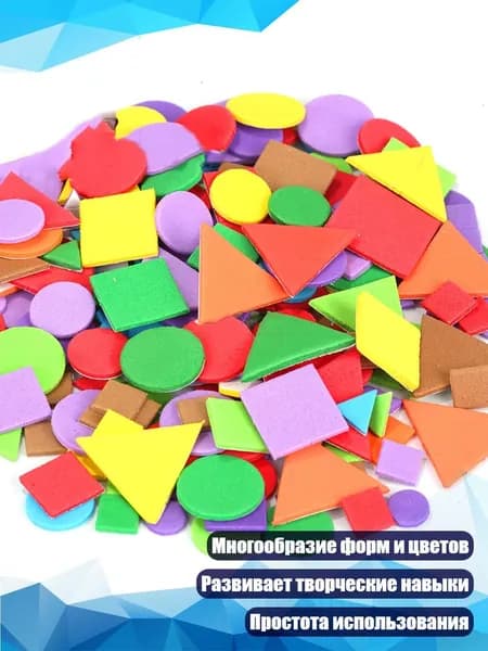 150 шт мини самоклеящиеся стикеры из пены для детского сада
