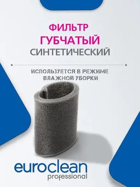 Фильтр для пылесоса Зубр губчатый- 1 шт