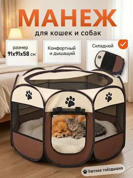 Складной вольер манеж для собак 91х91х58 см