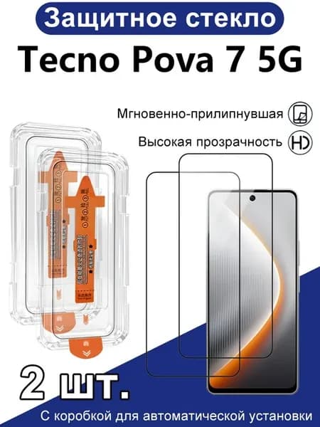 Защитное стекло Tecno Pova 7 5G,2шт