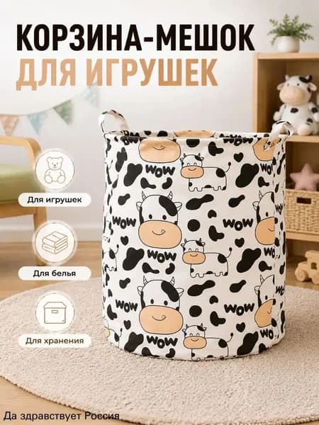 Корзина для игрушек длина 45 см, ширина 45 см, высота 55 см, 1 шт, рогожка, белый