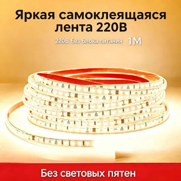 Светодиодная лента 15 Вт, IP20, IP21, Нейтральный белый, 1 шт