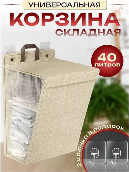 Корзина для белья, 40 л, 1 шт