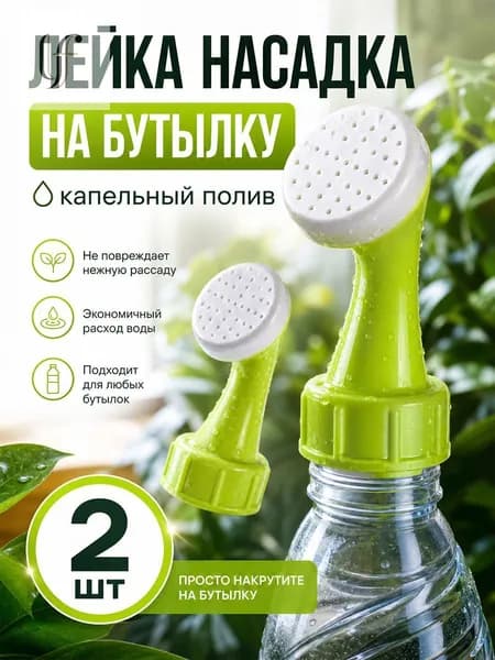 Лейка 2 шт
