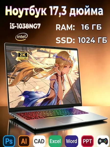 Игровой ноутбук 17.3", Intel Core i5-1038NG7, RAM 16 ГБ, SSD 1024 ГБ, Intel Iris Plus Graphics G7, Windows Pro, лазурный, Русская раскладка