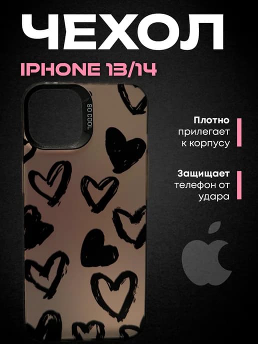 Чехол на iphone 13 и iphone 14