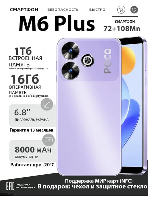 Смартфон PACO M6 Plus, бюджетный телефон 16Гб+1Тб