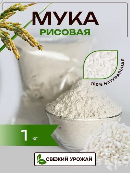 SunGrass / Рисовая мука - 1 кг